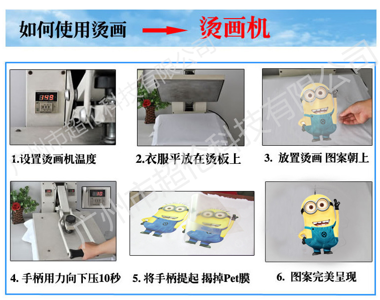 廣州韓國燙畫生產廠家