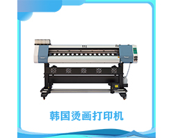 韓國燙畫打印機多少錢一臺?