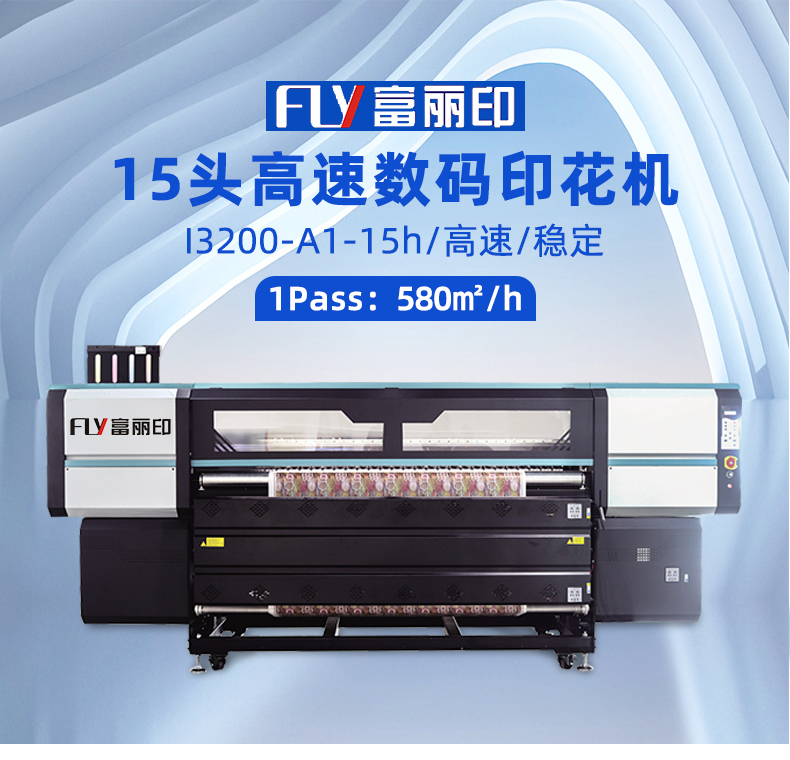 15頭I3200數碼印花機