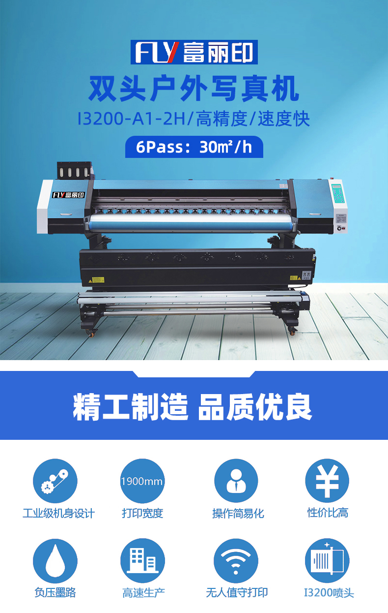 雙頭i3200戶外寫真機